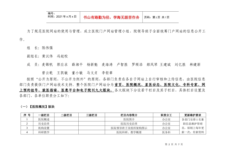 某医院门户网站信息维护管理实施细则_第2页