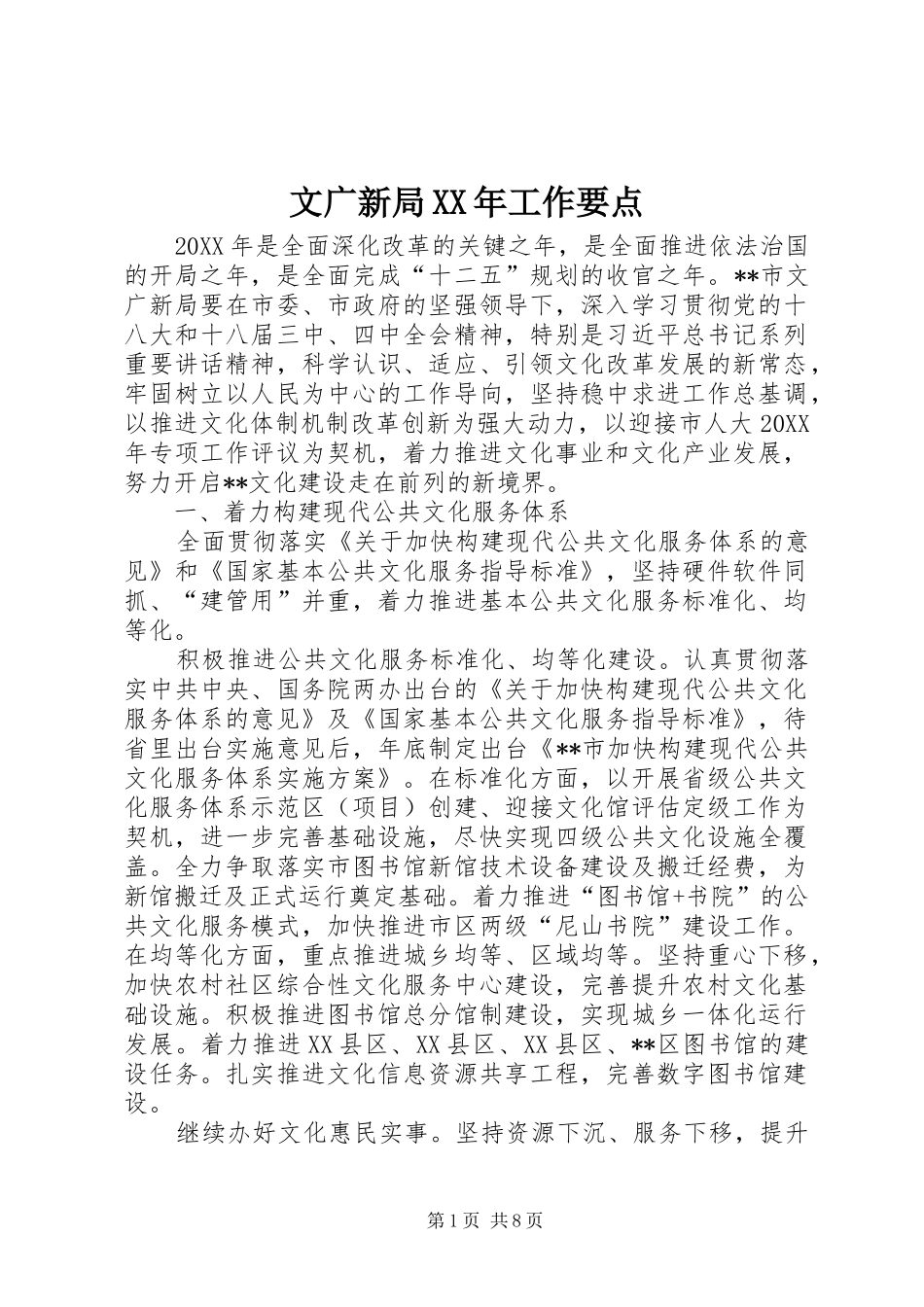 文广新局工作要点_第1页
