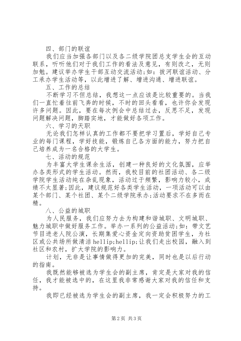 校团委个人工作计划范文_第2页