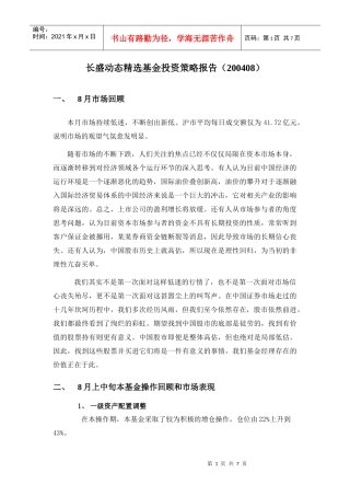 某基金投资策略报告