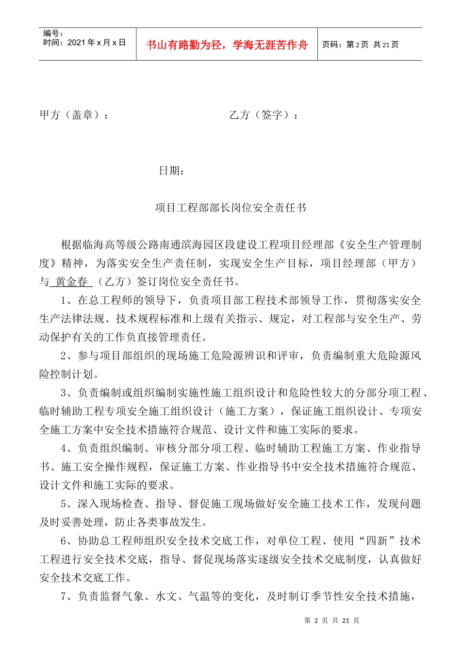 某公司项目总工岗位安全责任书_第2页