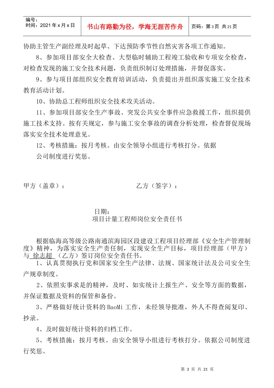 某公司项目总工岗位安全责任书_第3页