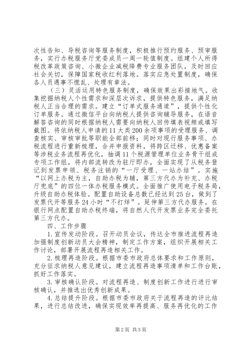 市税务局流程再造方案_第2页