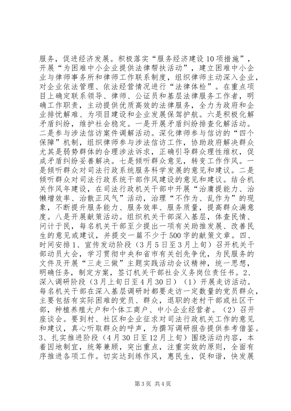 司法局机关开展“三走三做”主题实践活动方案_第3页