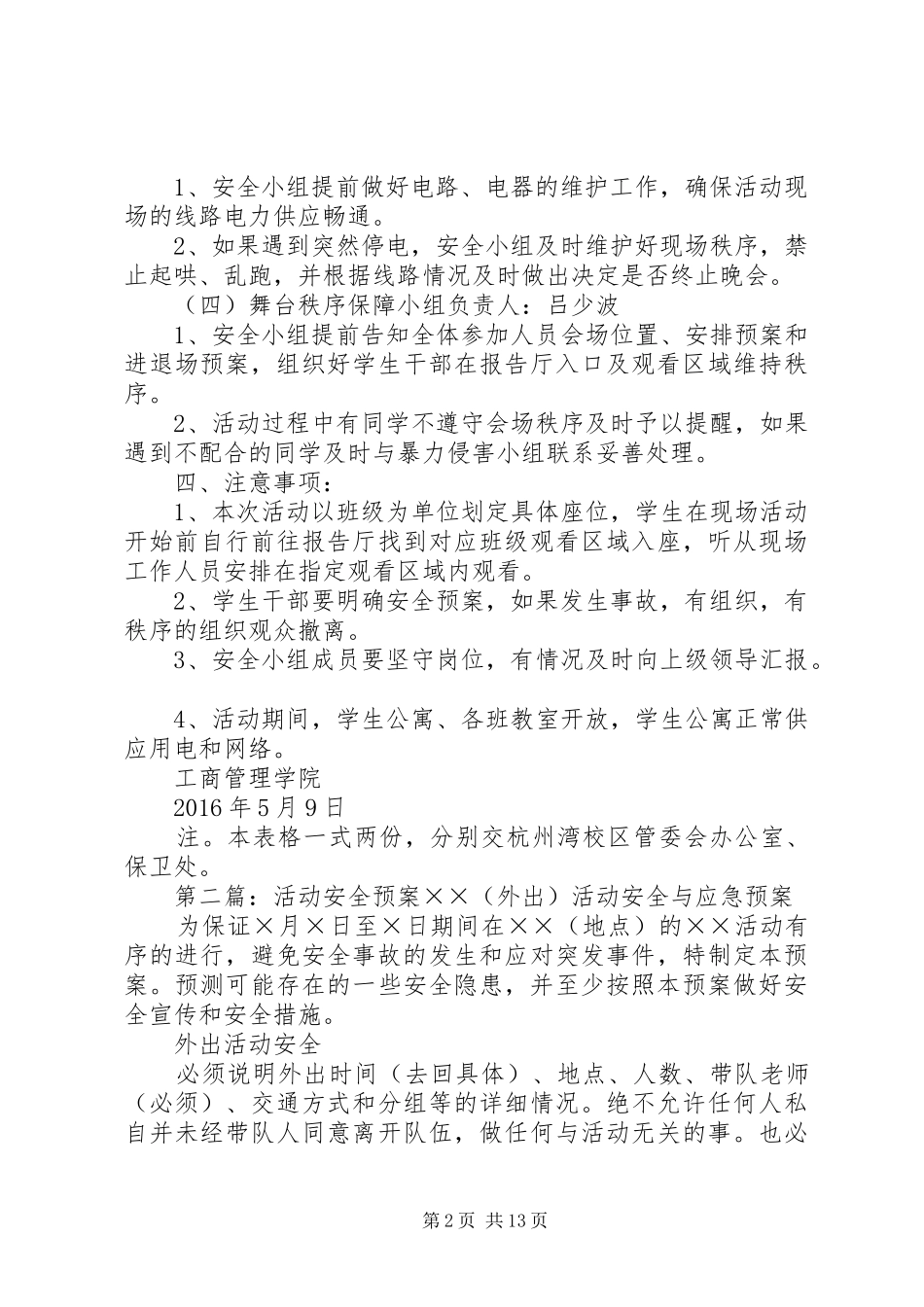 XX活动安全应急预案_第2页