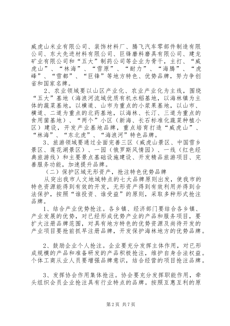 某市打造品牌工作实施方案_第2页