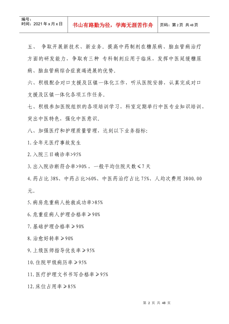 某医院内一科目标责任书_第2页