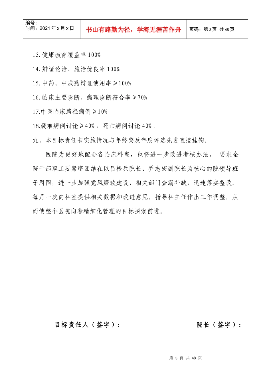 某医院内一科目标责任书_第3页