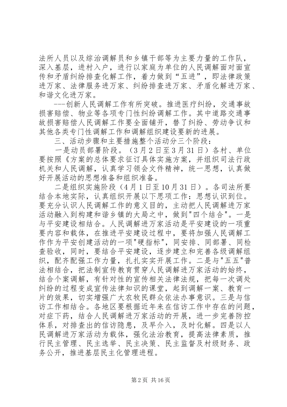 关于开展人民调解进万家化解矛盾在基层活动方案_第2页