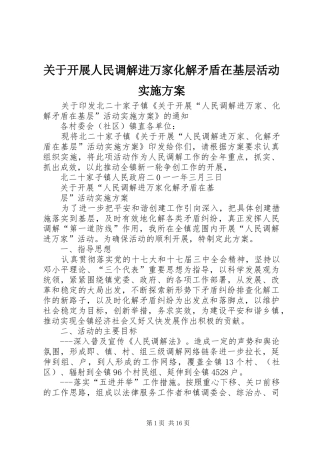 关于开展人民调解进万家化解矛盾在基层活动方案