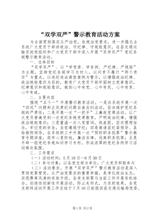 “双学双严”警示教育活动实施方案