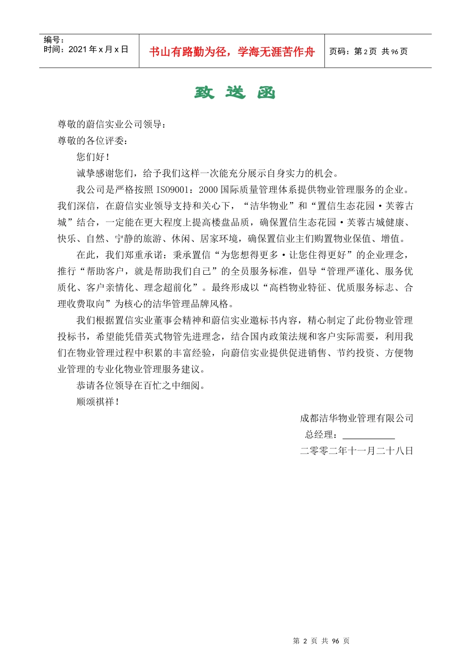 某城区物业管理服务投标书_第2页