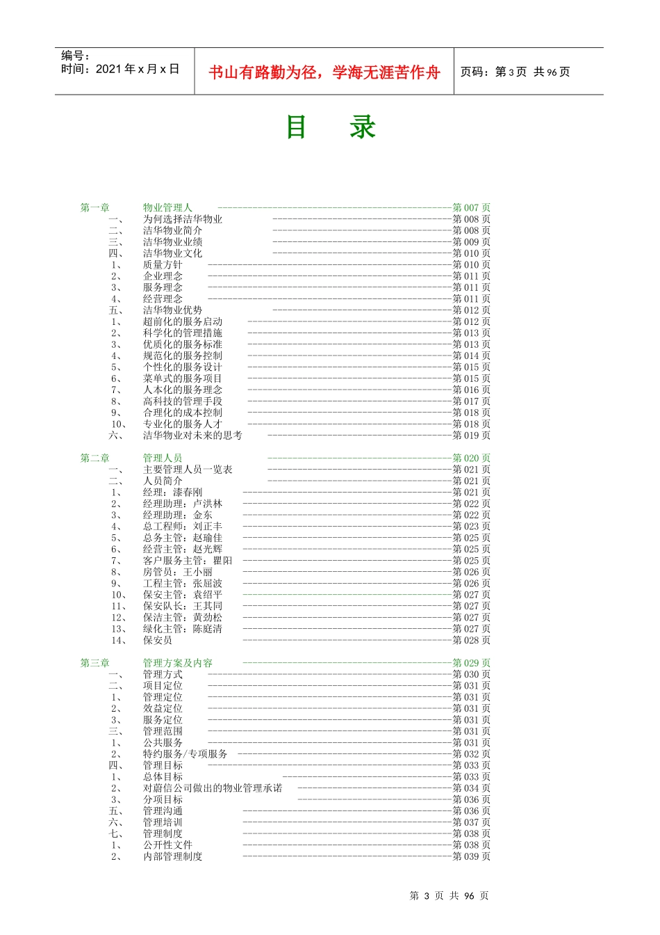 某城区物业管理服务投标书_第3页