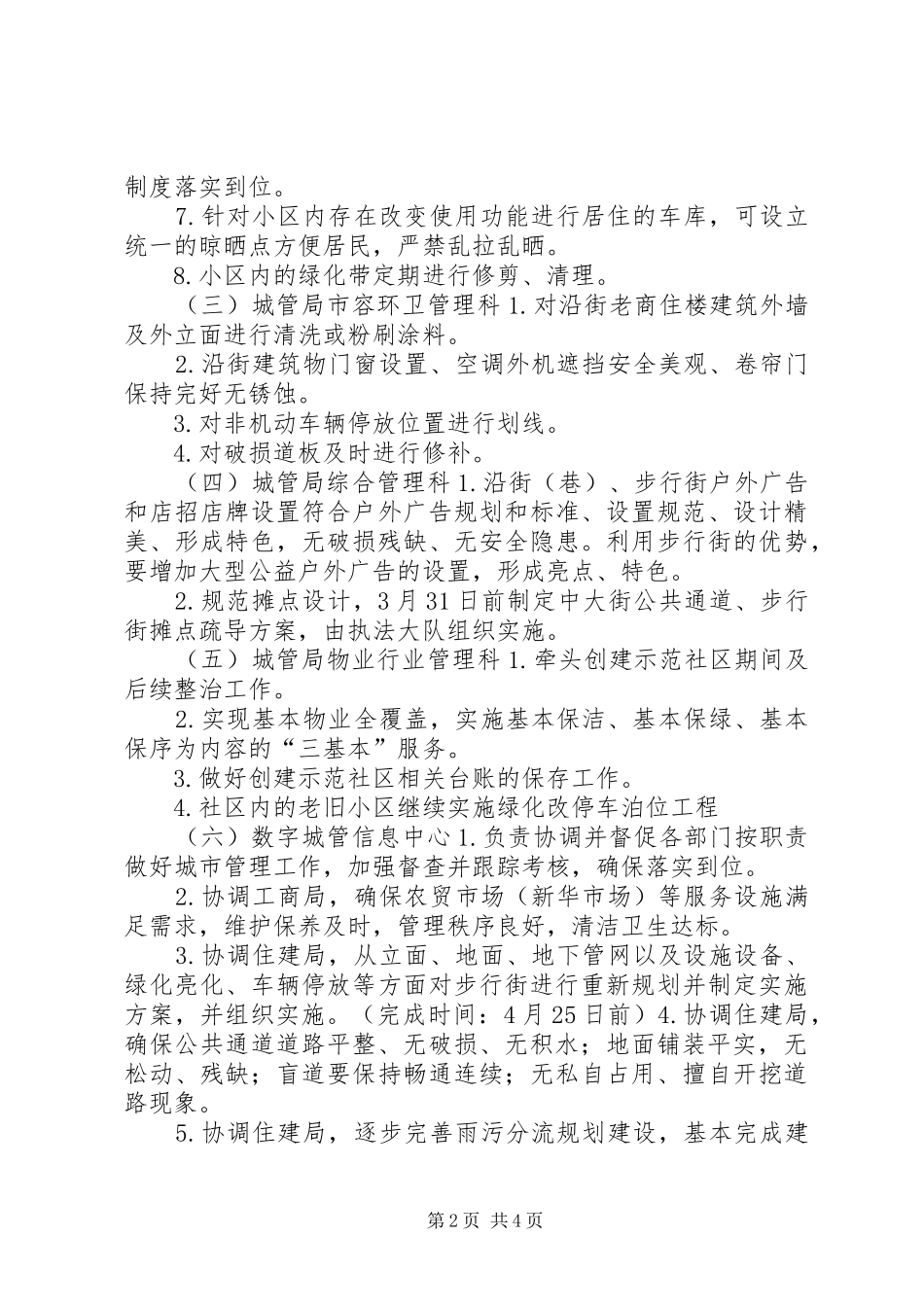 示范社区创建工作长效管理实施方案_第2页