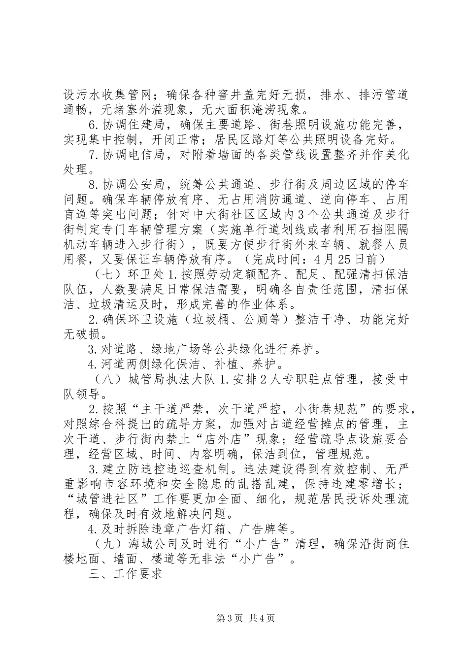 示范社区创建工作长效管理实施方案_第3页