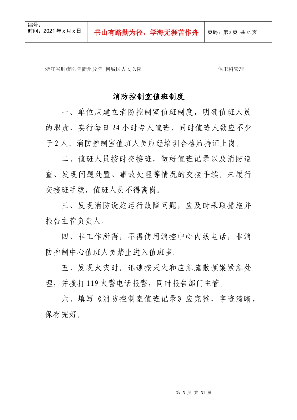 某医院保卫科管理手册_第3页