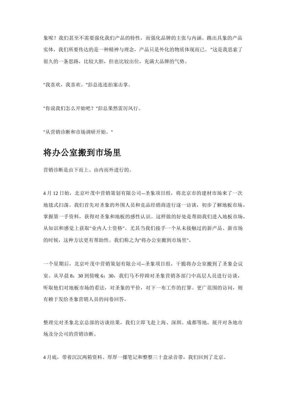某品牌战略侧记之让生命与生命更近些_第2页