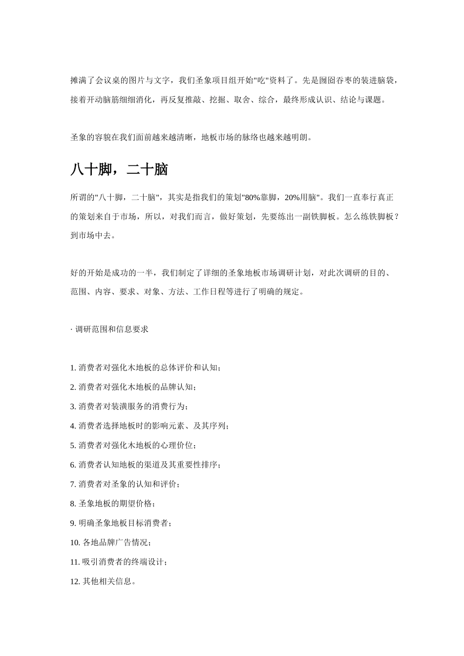 某品牌战略侧记之让生命与生命更近些_第3页