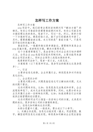 怎样写工作实施方案