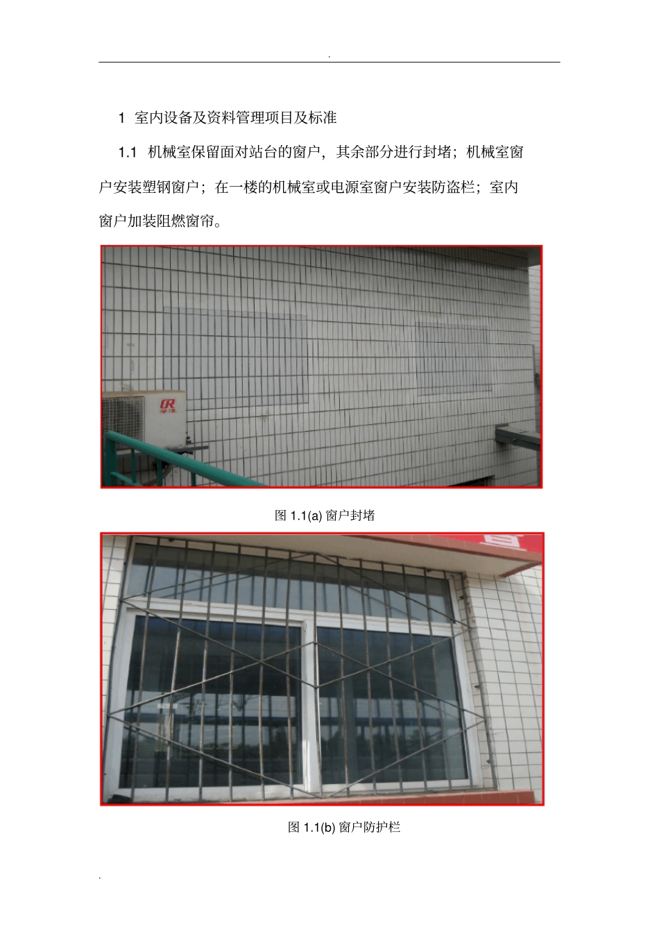 信号标准站建设标准_第2页