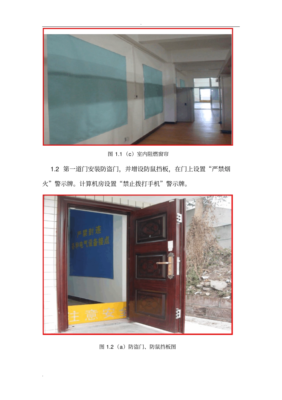 信号标准站建设标准_第3页