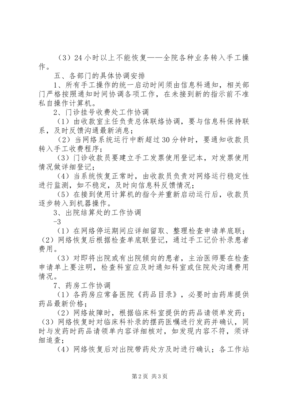 医院信息安全应急处置预案_第2页