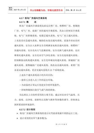 某厂房通风空调系统概述