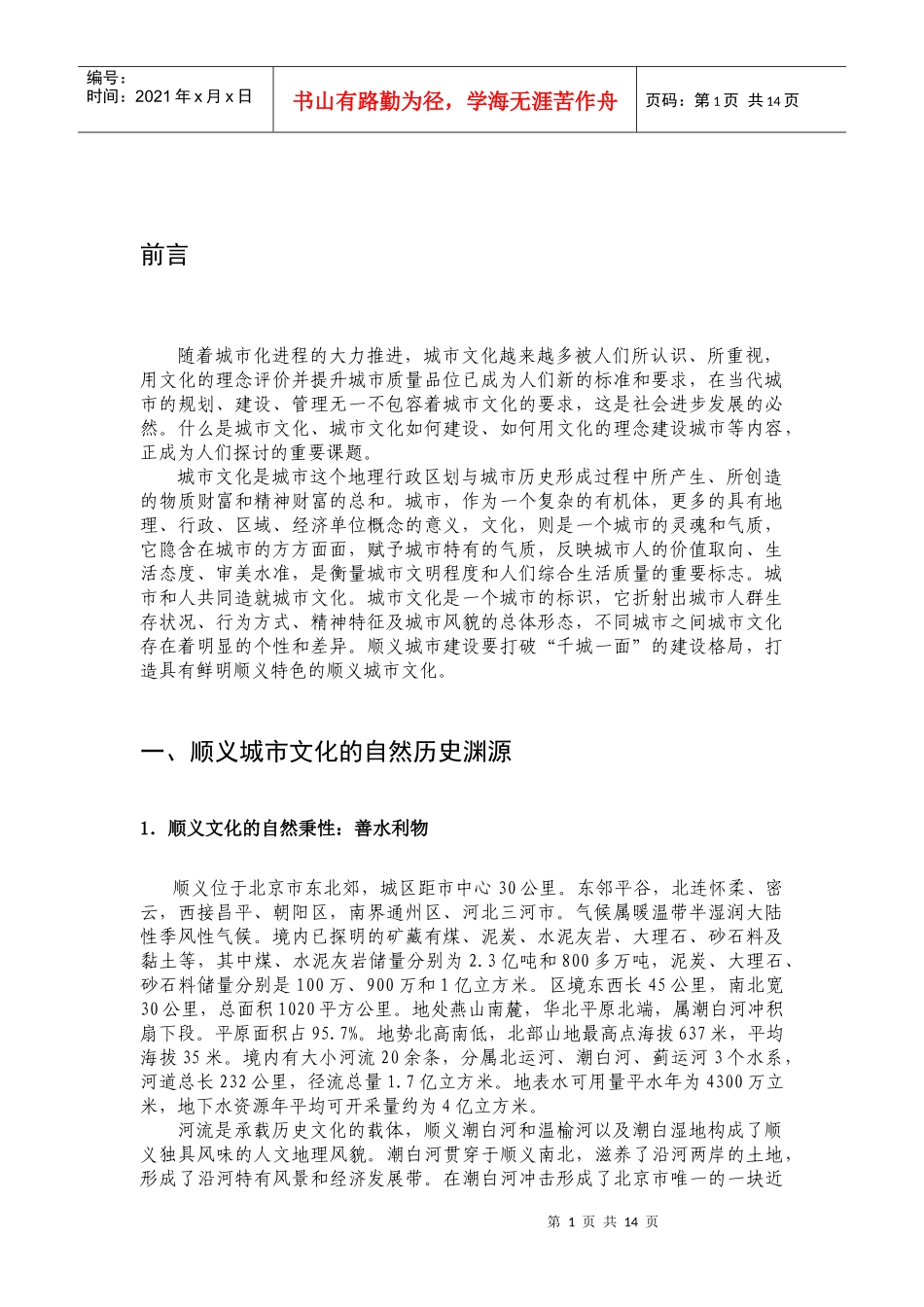 某城市文化建设研究报告_第2页