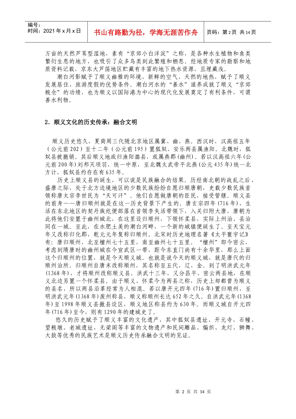 某城市文化建设研究报告_第3页