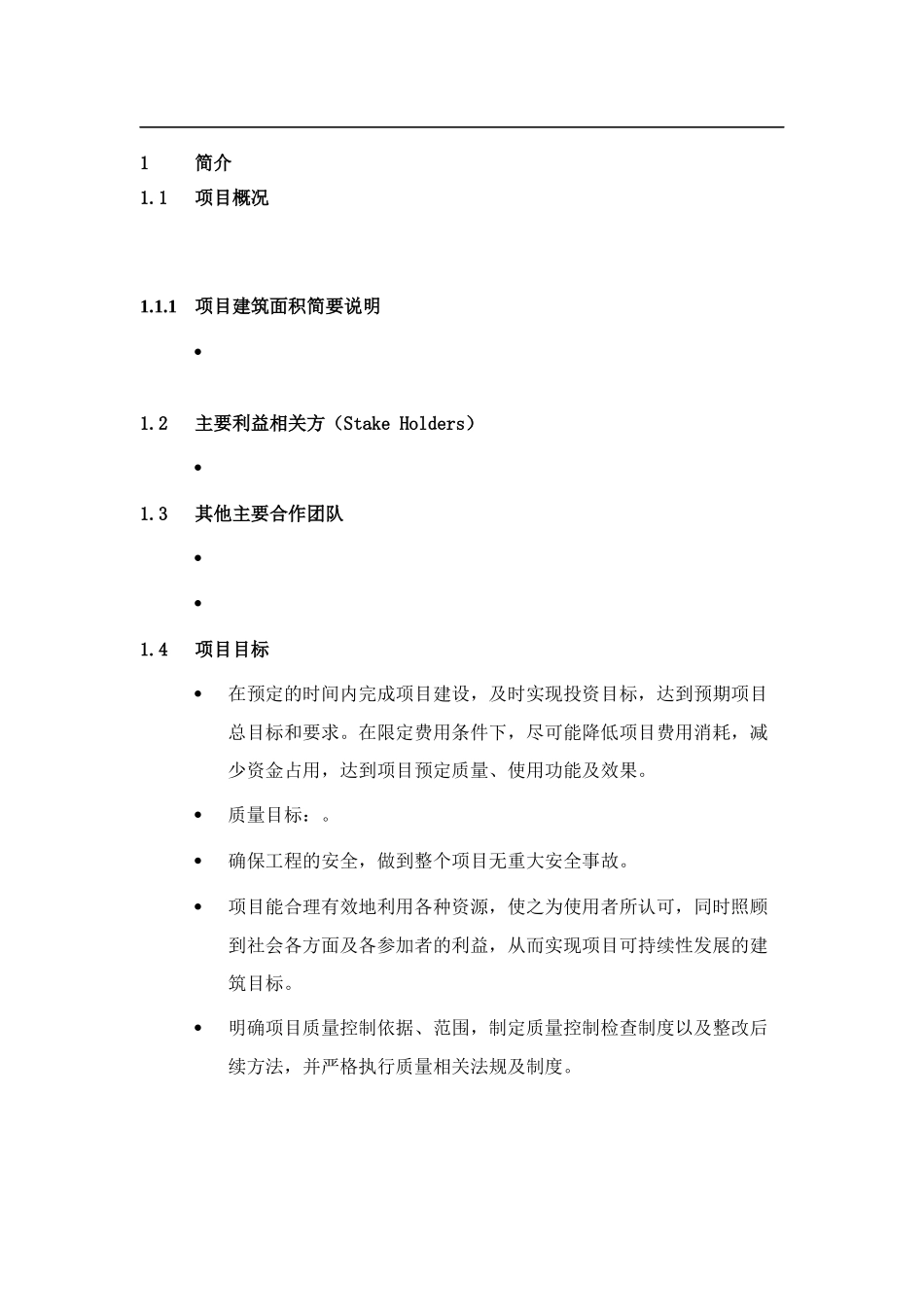 某地产项目建设管理办法_第3页