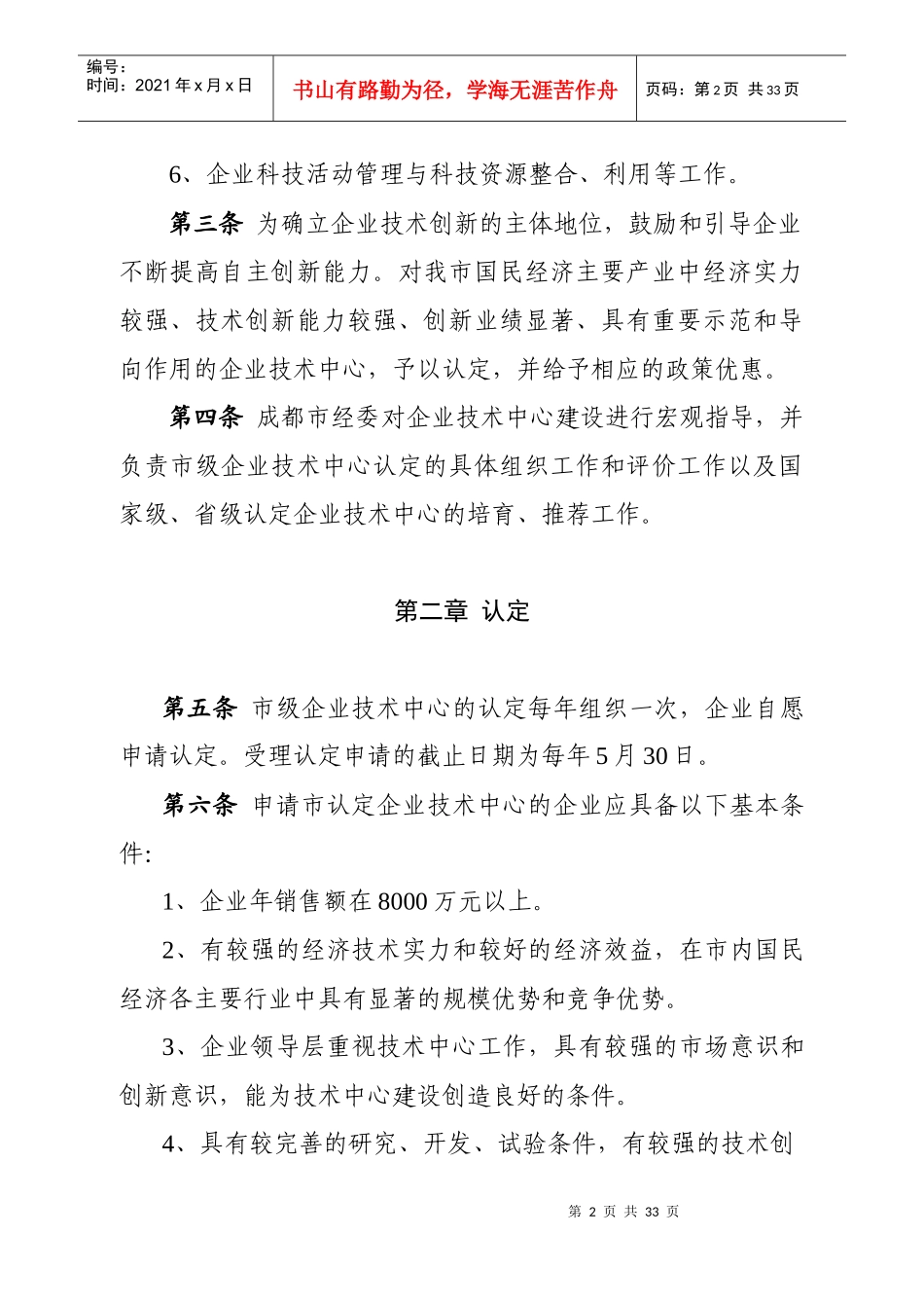 某城市企业技术中心管理办法范例_第2页