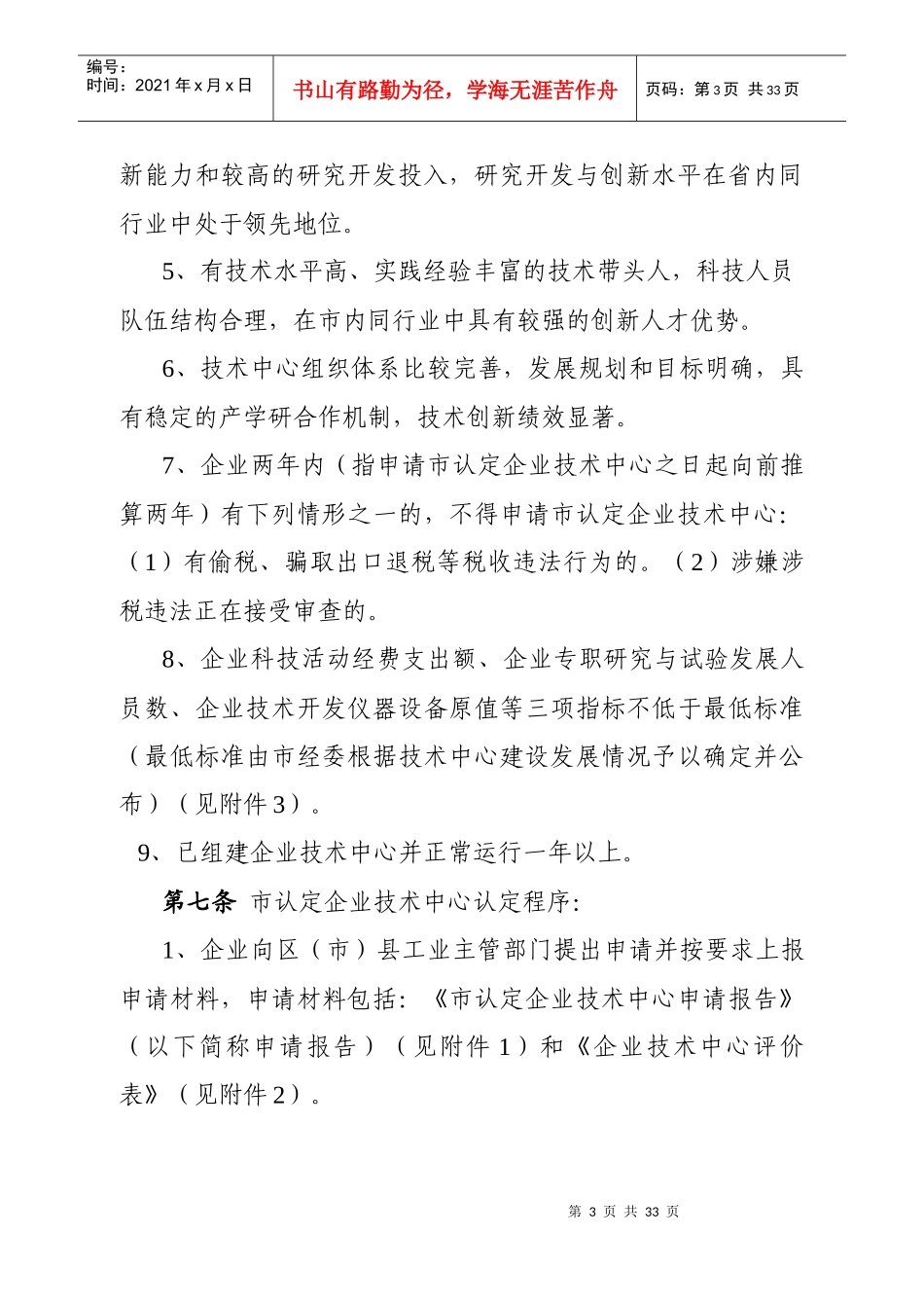 某城市企业技术中心管理办法范例_第3页