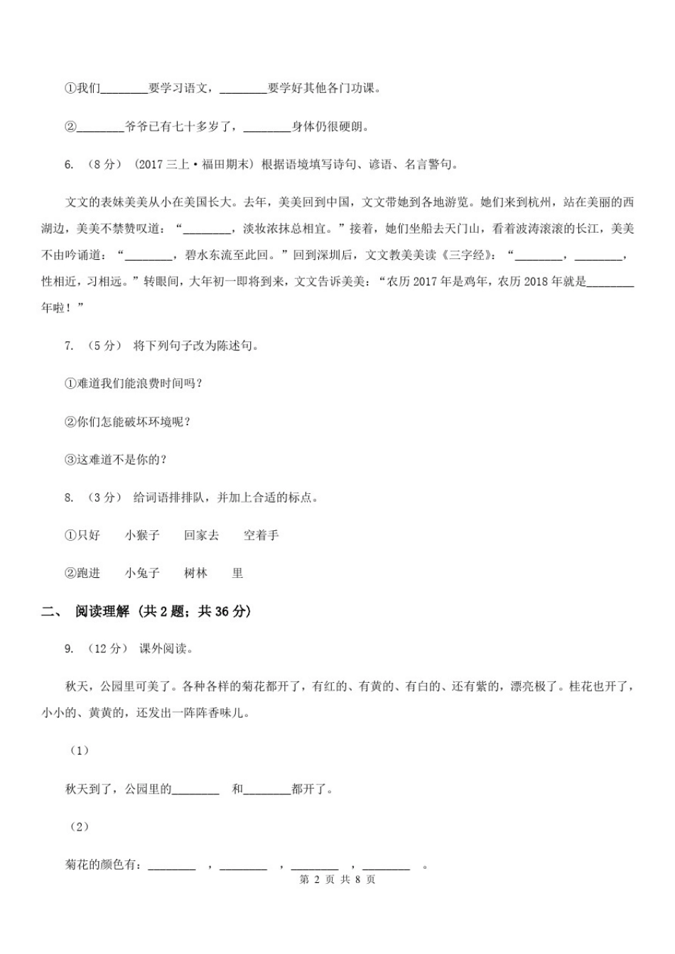 四川省绵阳市2020年四年级上学期语文期末学业能力测试试卷A卷_第2页