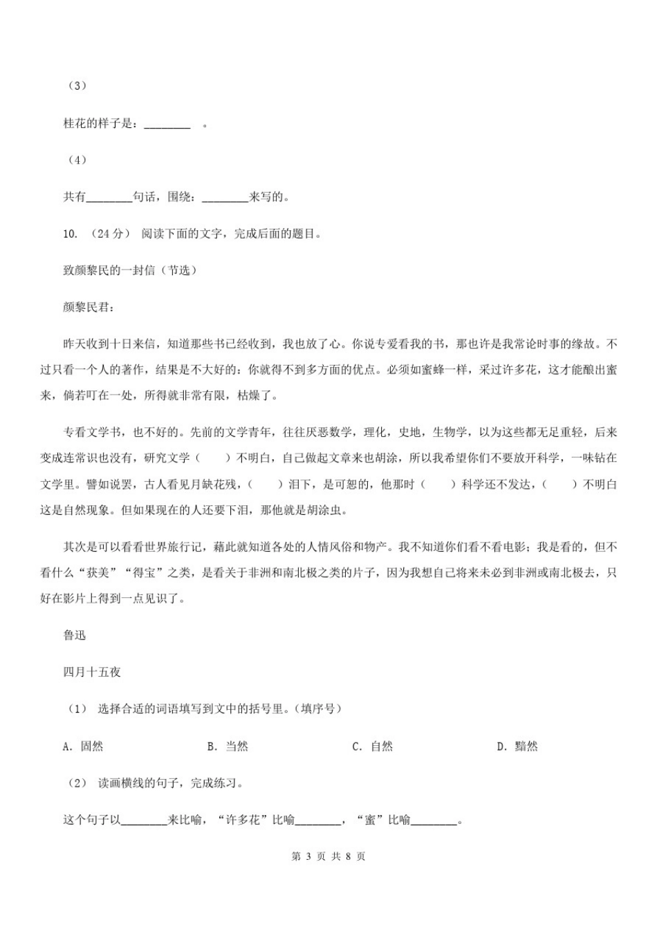 四川省绵阳市2020年四年级上学期语文期末学业能力测试试卷A卷_第3页