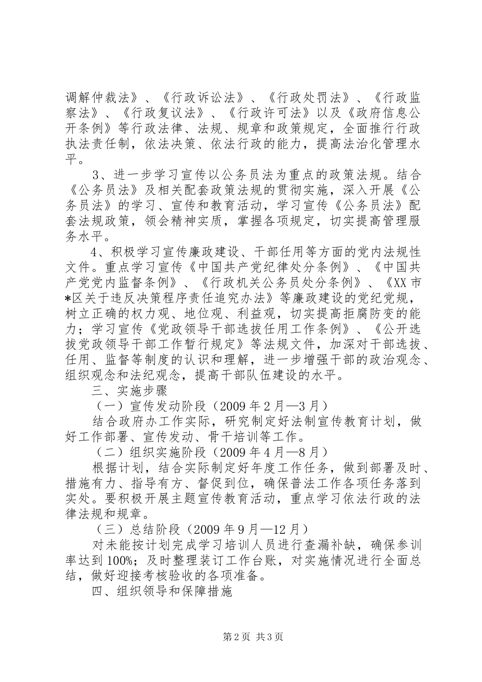 政府办公室法制宣传教育活动实施方案_第2页
