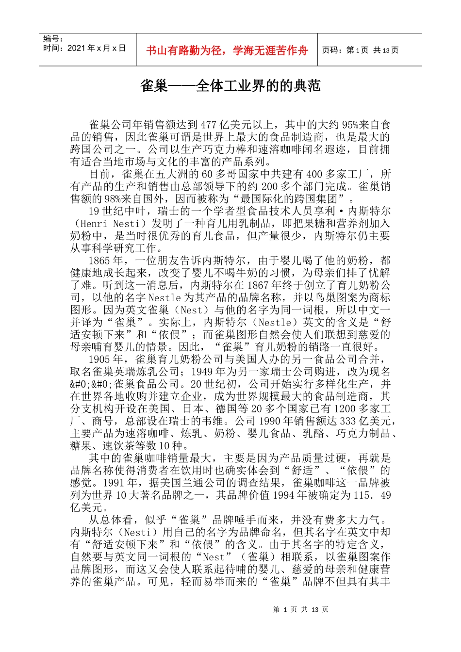 某品牌咖啡营销管理探讨_第1页