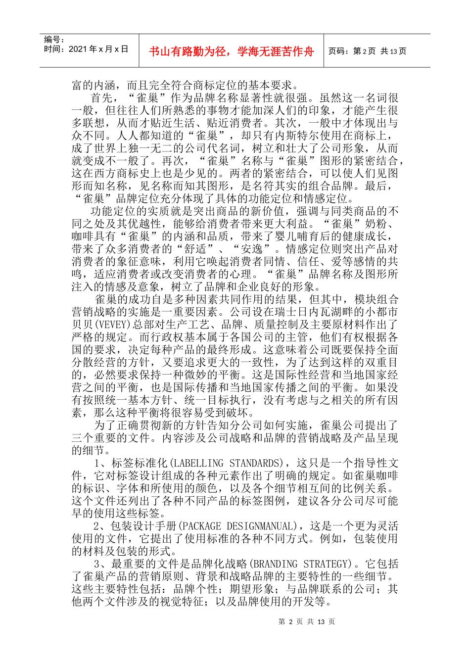 某品牌咖啡营销管理探讨_第2页