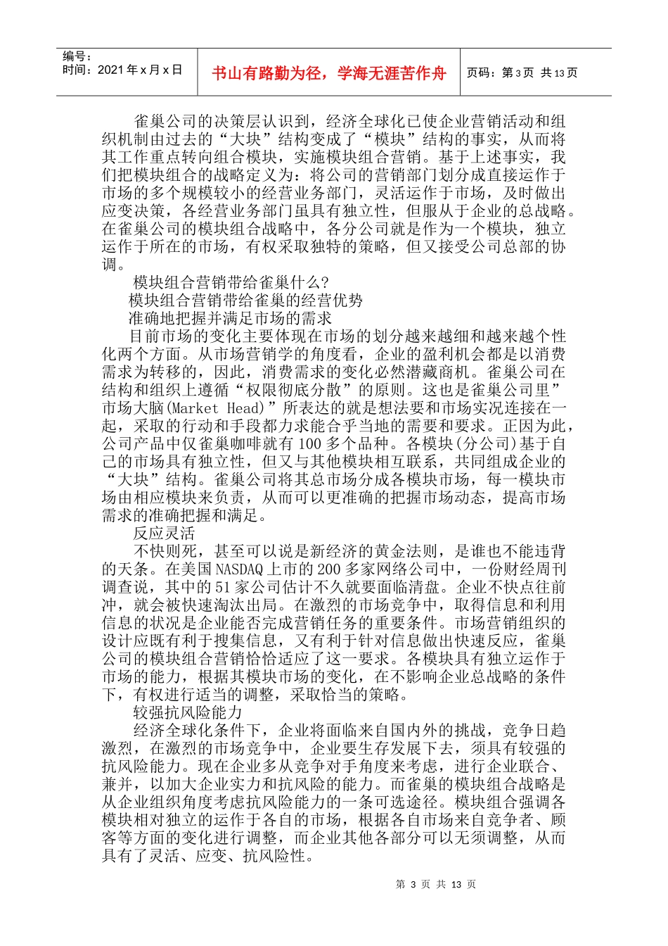 某品牌咖啡营销管理探讨_第3页