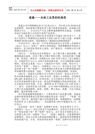 某品牌咖啡营销管理探讨