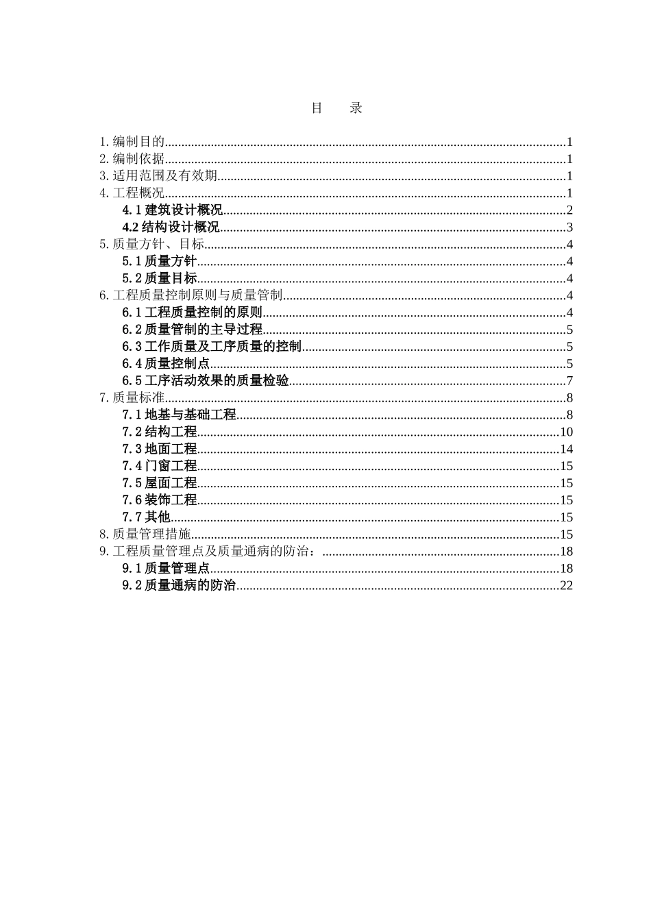 某回迁安置房项目地块质量目标设计_第3页