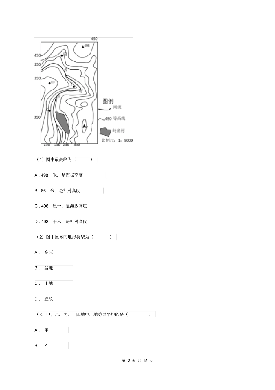 人教版2020届地理中考一模试卷C卷_第2页
