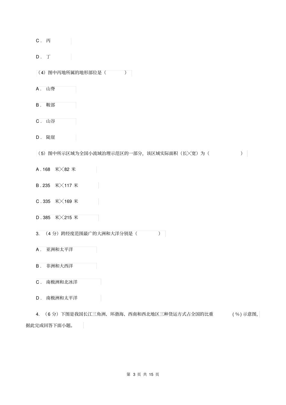 人教版2020届地理中考一模试卷C卷_第3页