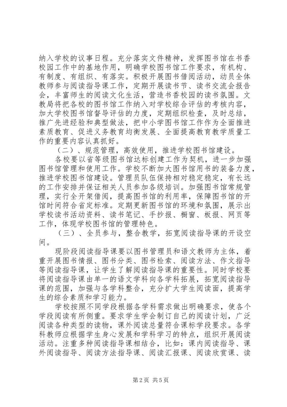 建设营造书香校园工作实施方案_第2页