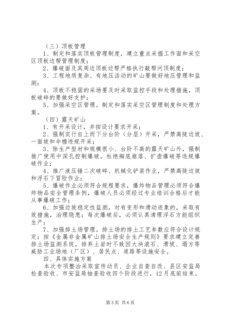 非煤矿山专项整治工作实施方案_第3页