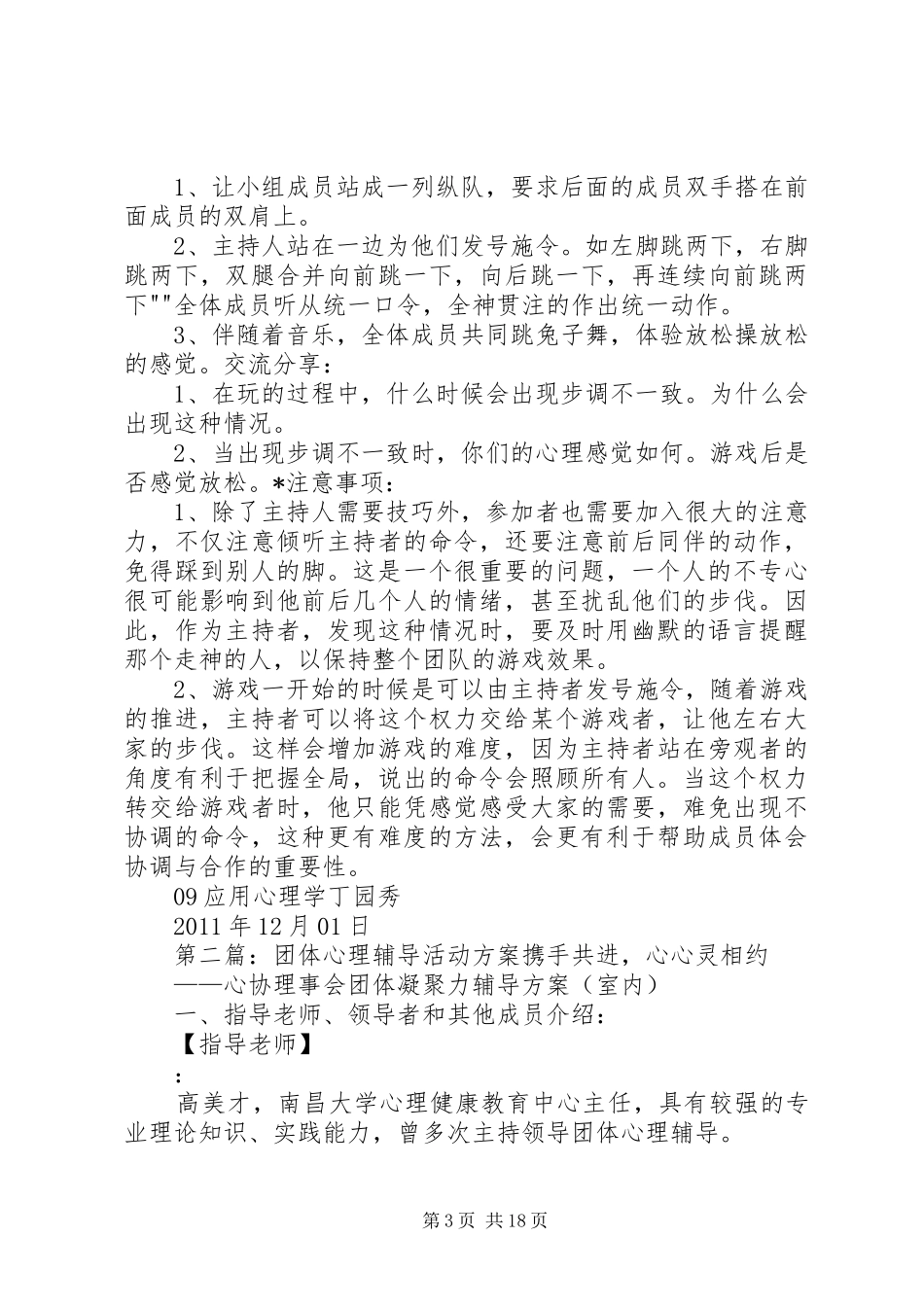 团体心理辅导活动实施方案_第3页