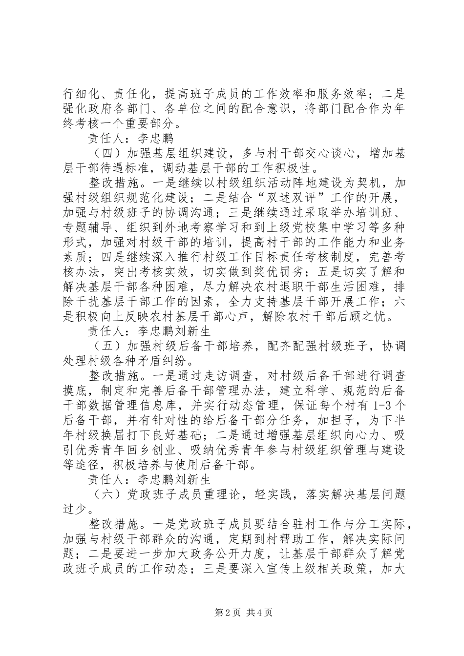 乡镇机关效能建设整改实施方案_第2页