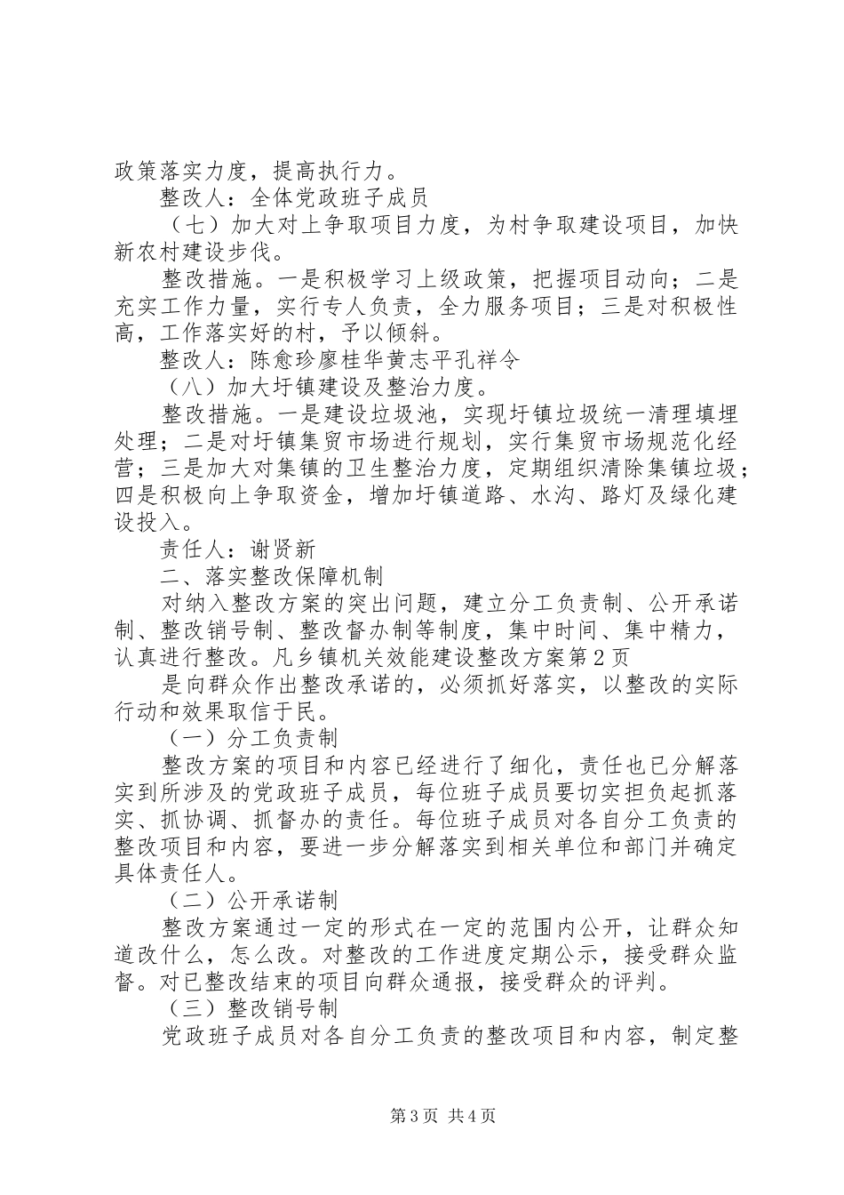 乡镇机关效能建设整改实施方案_第3页