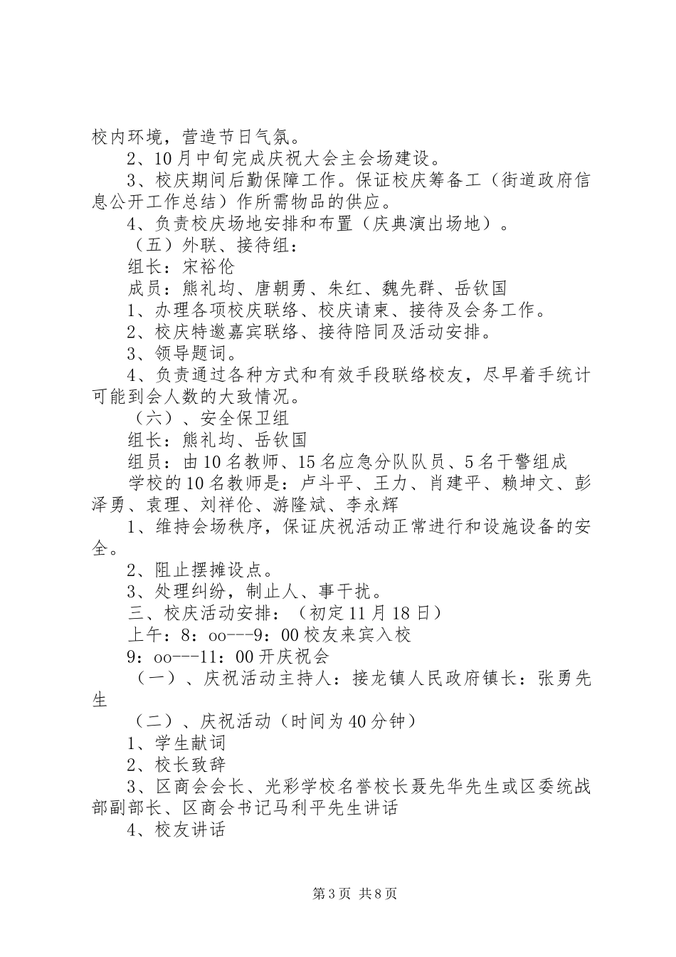 XX年校庆活动实施方案_第3页