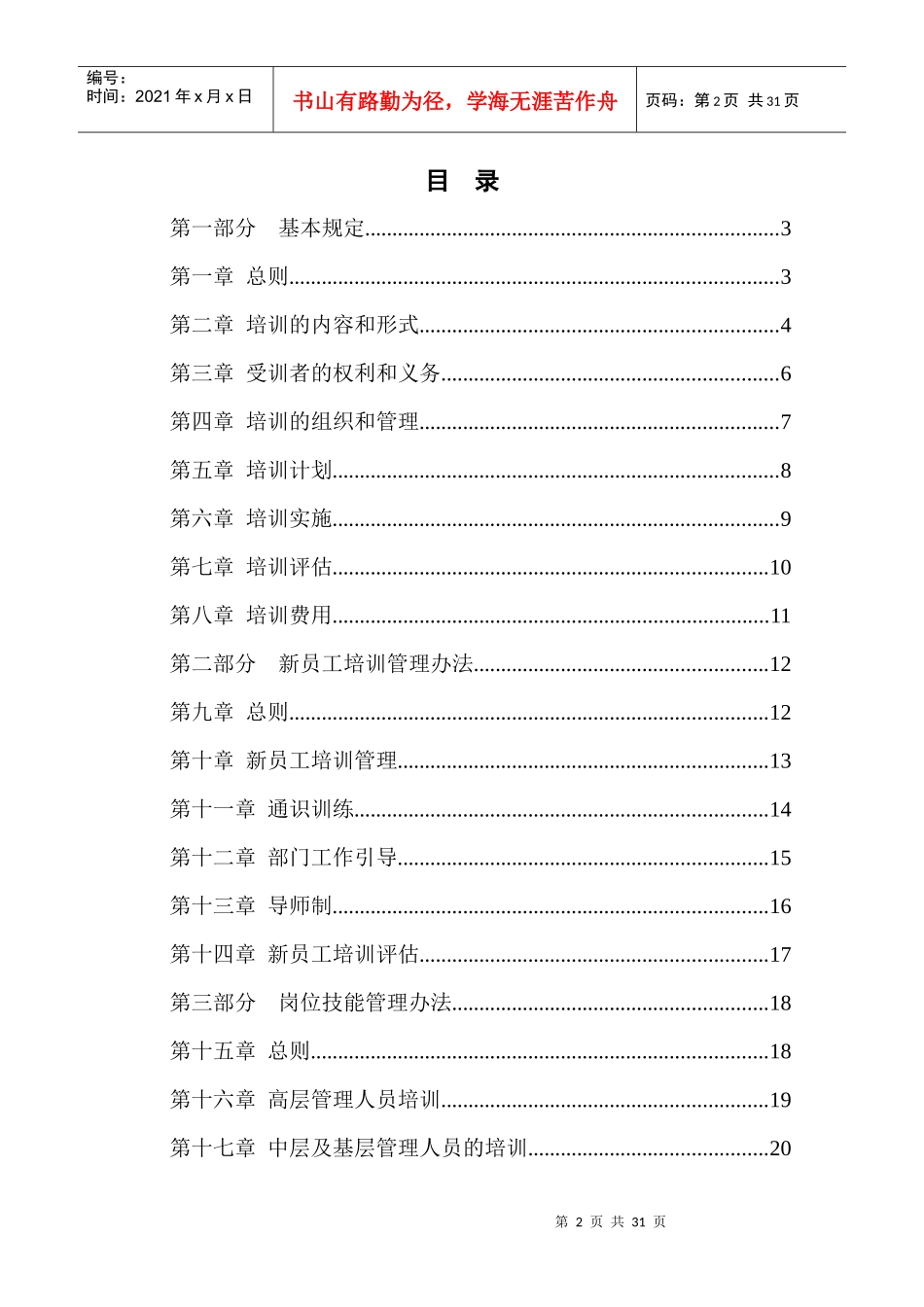 某咨询中国兵器工业培训管理制度1124征求意见一稿_第3页