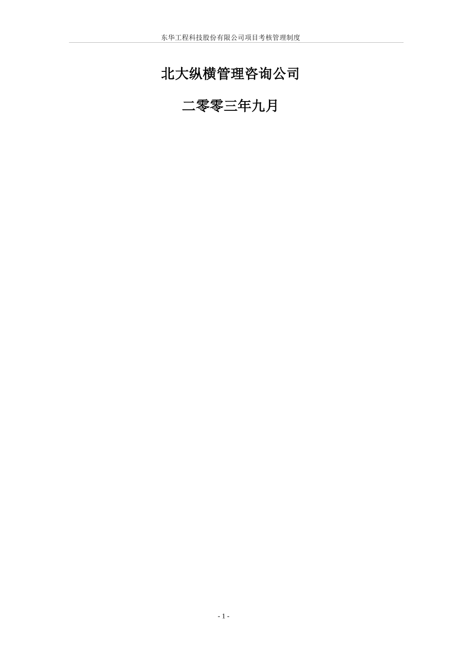 某咨询—东华工程东华项目考核管理制度（终稿）_第2页